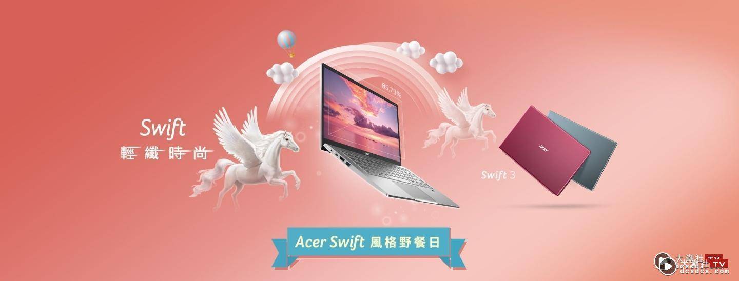 ‘ Acer Swift 风格野餐日 ’将于 4/24 在台北华中露营场登场，当天还会有全新的 Swift 3 笔电亮相！